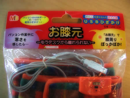 USB blanket: upon arrival